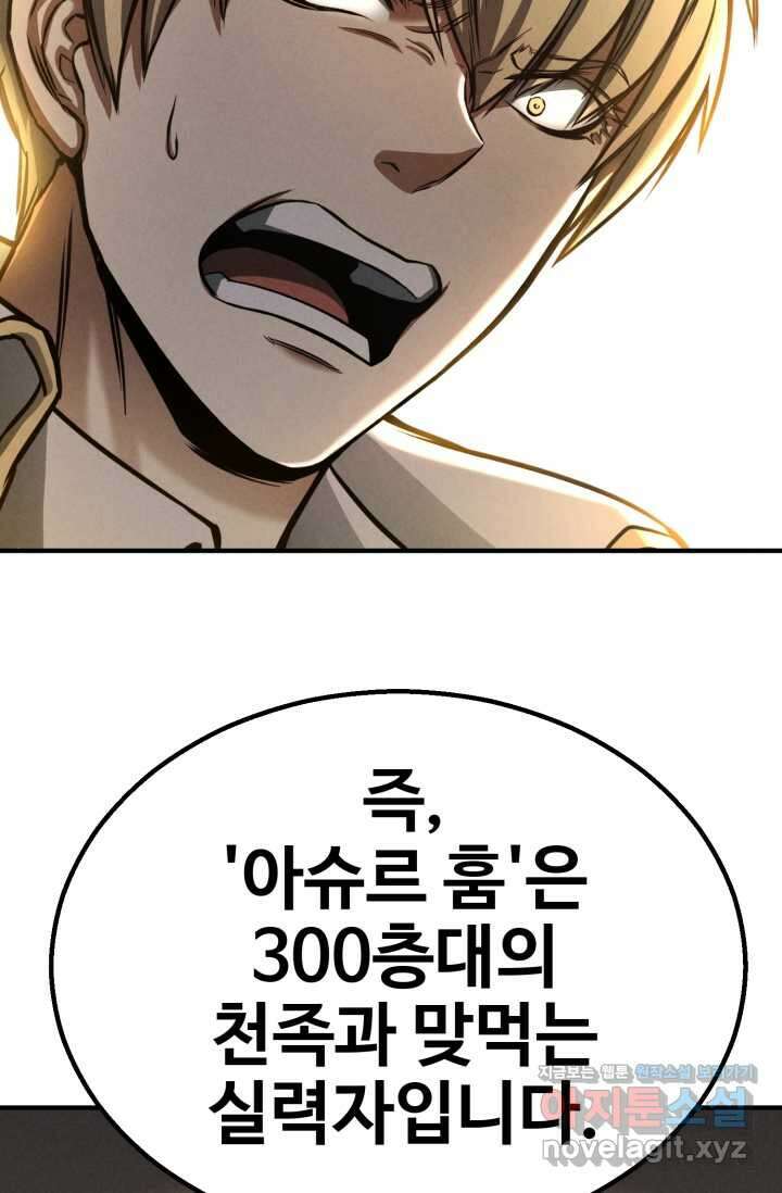 올 마스터 네크로맨서 61화 49
