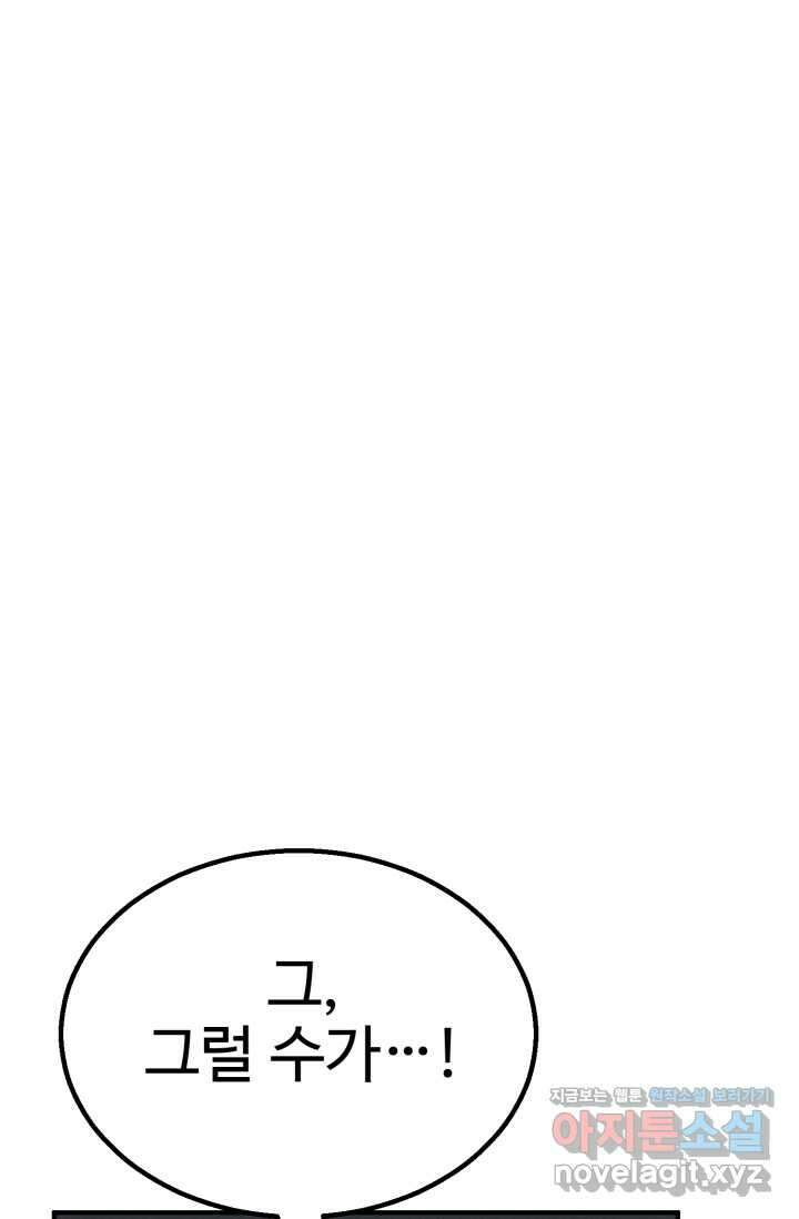올 마스터 네크로맨서 61화 53