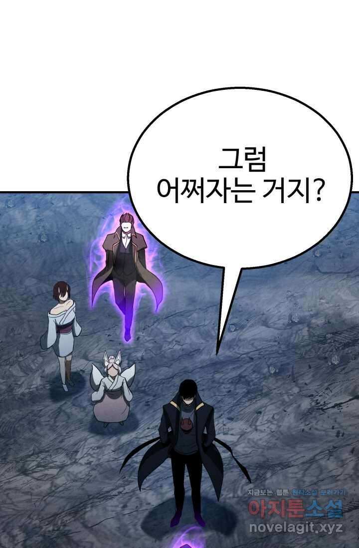 올 마스터 네크로맨서 61화 55