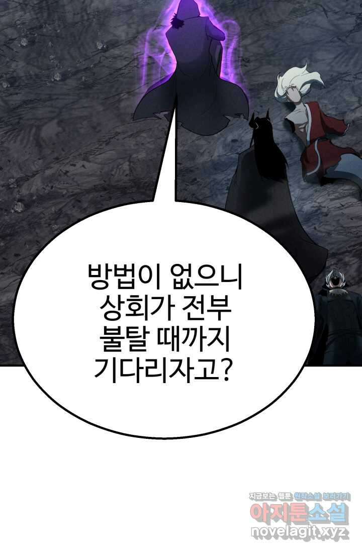 올 마스터 네크로맨서 61화 56