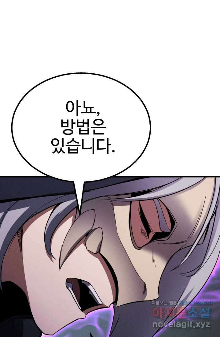 올 마스터 네크로맨서 61화 57