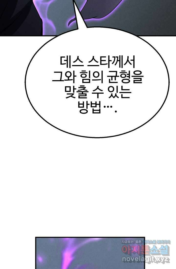 올 마스터 네크로맨서 61화 58
