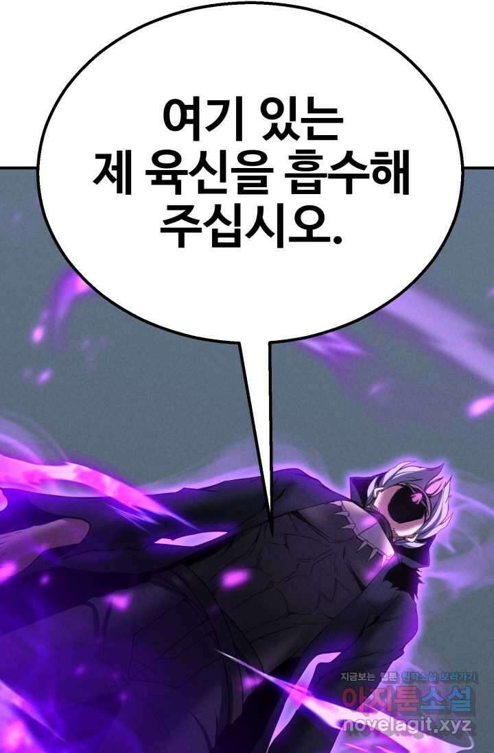 올 마스터 네크로맨서 61화 60