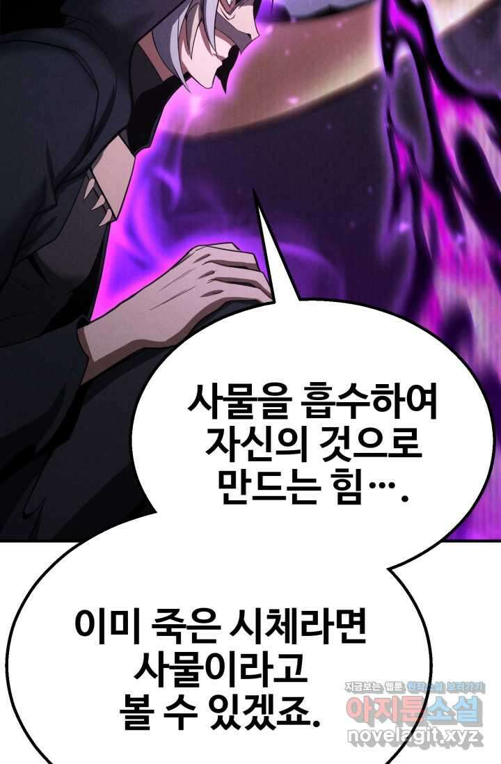 올 마스터 네크로맨서 61화 65