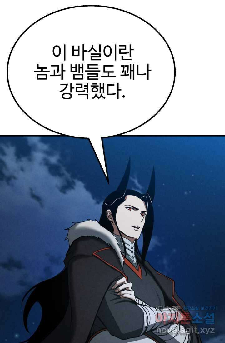 올 마스터 네크로맨서 61화 70