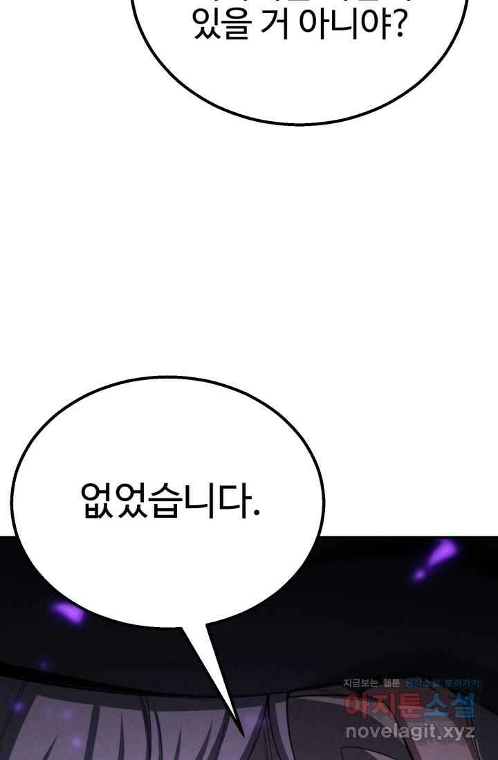 올 마스터 네크로맨서 61화 74