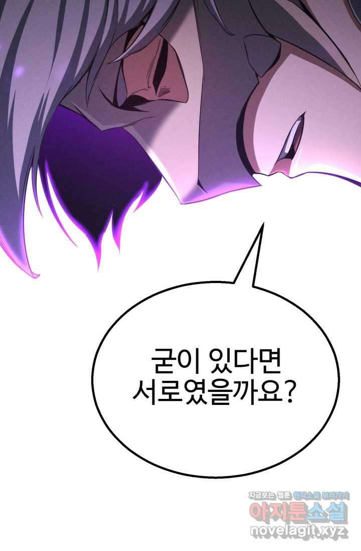 올 마스터 네크로맨서 61화 75
