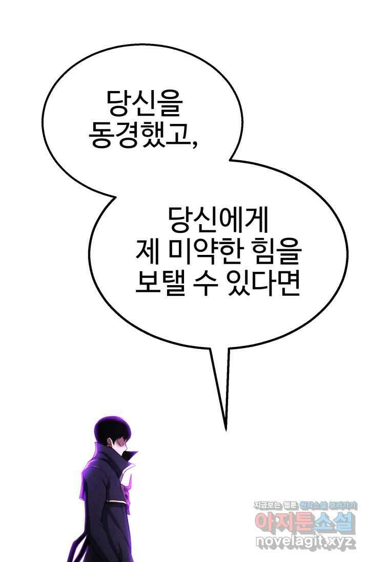 올 마스터 네크로맨서 61화 76