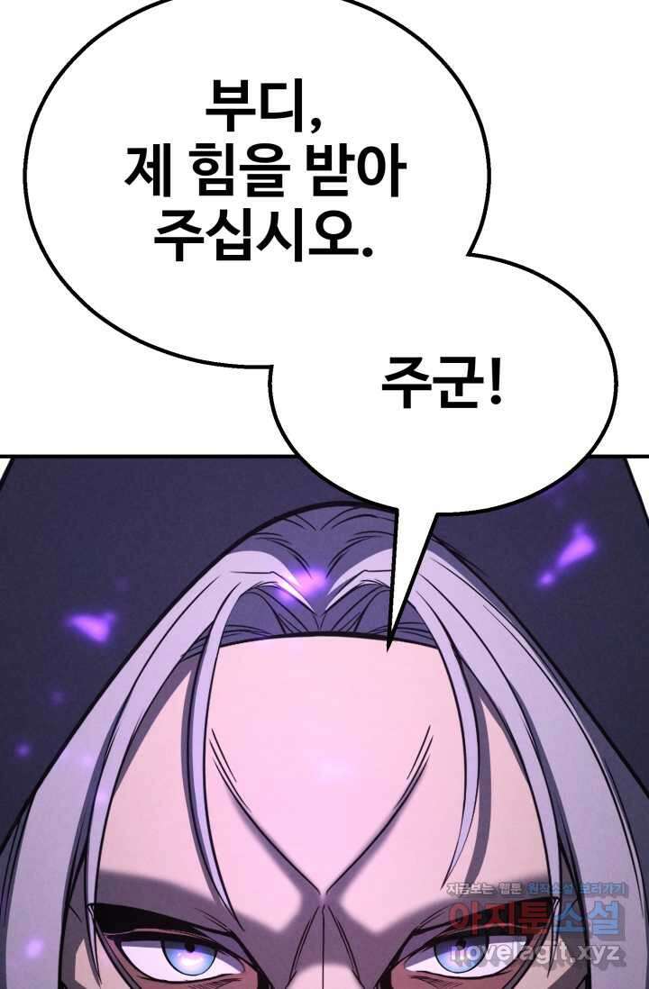 올 마스터 네크로맨서 61화 78