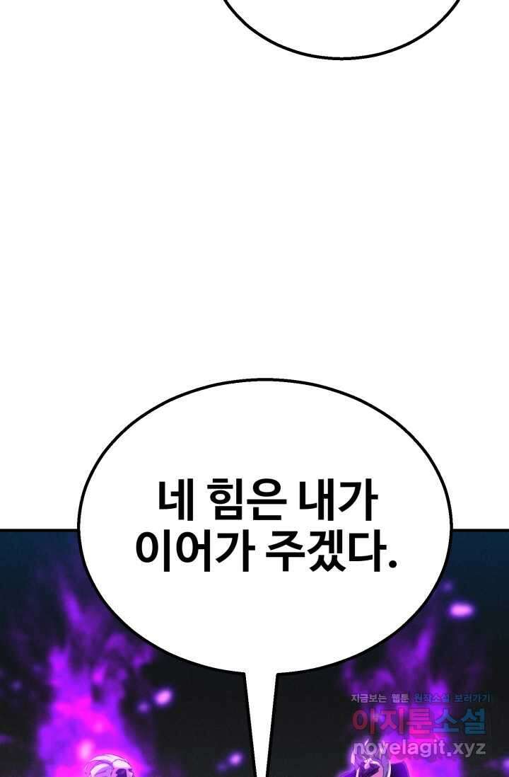 올 마스터 네크로맨서 61화 81