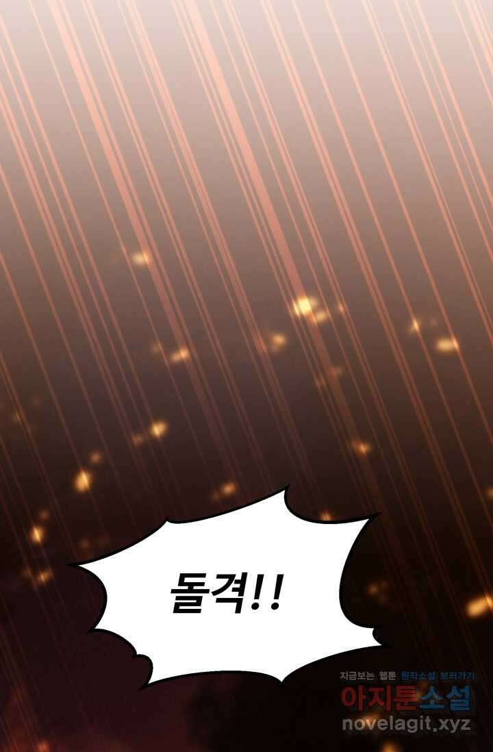 올 마스터 네크로맨서 61화 89