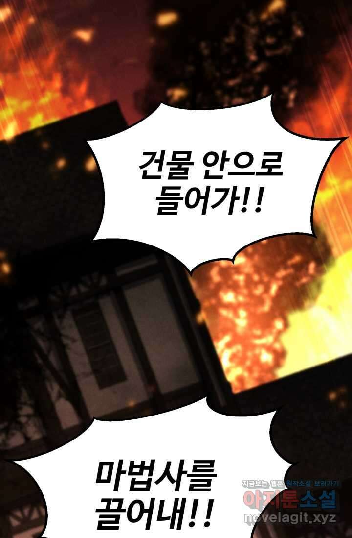 올 마스터 네크로맨서 61화 90