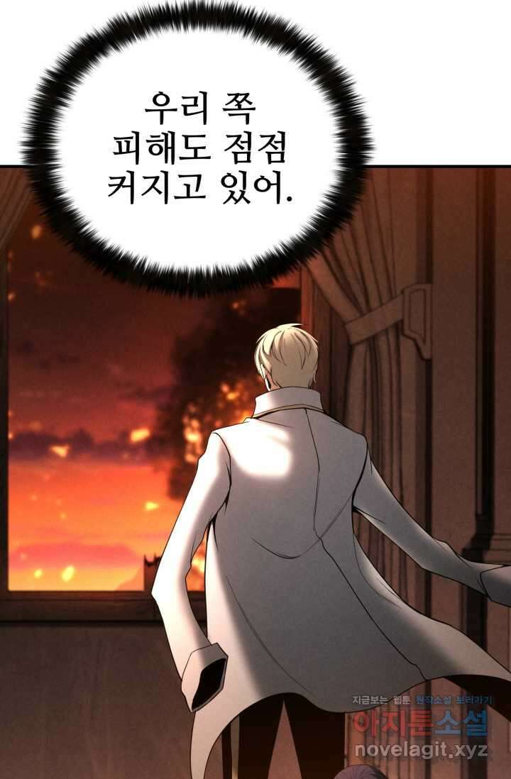 올 마스터 네크로맨서 61화 95