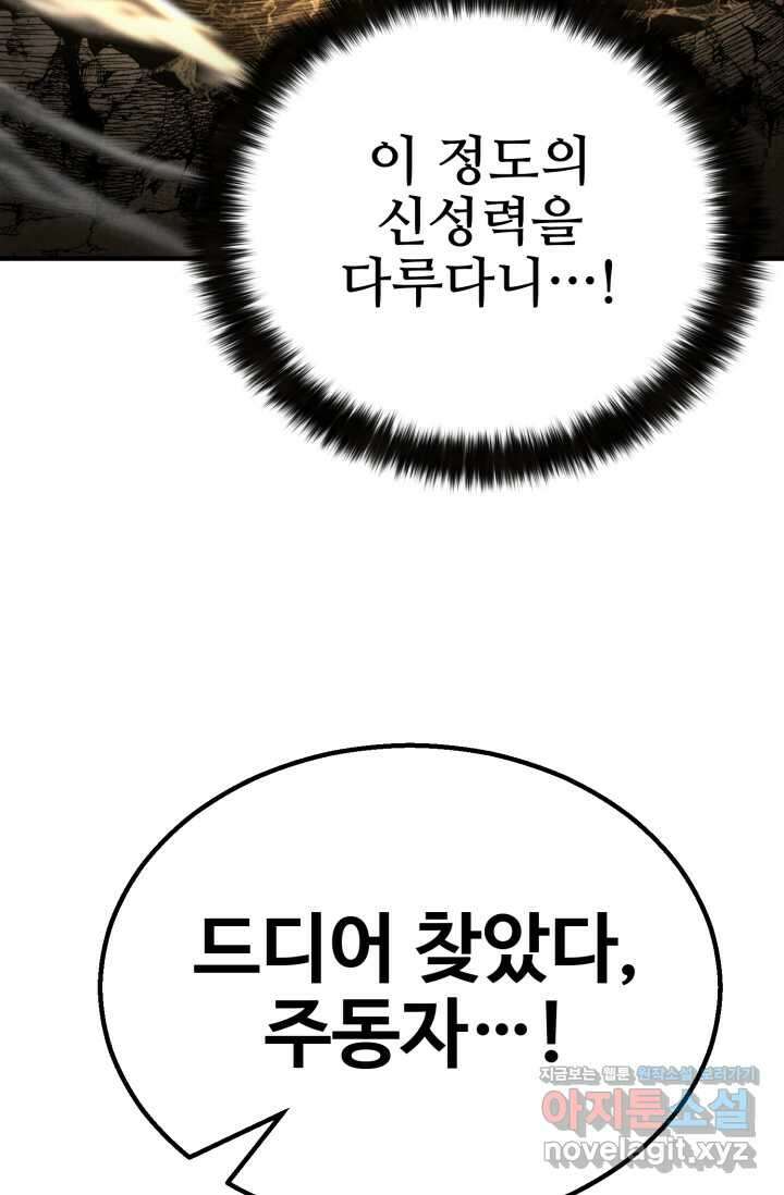 올 마스터 네크로맨서 61화 111