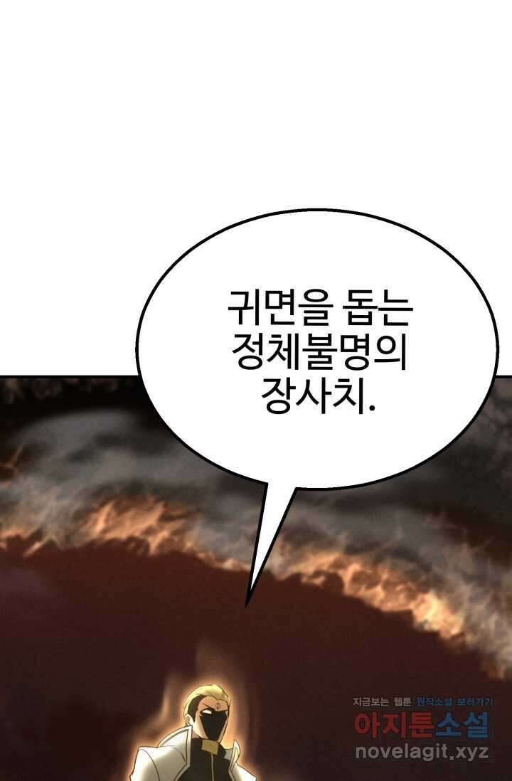 올 마스터 네크로맨서 61화 113