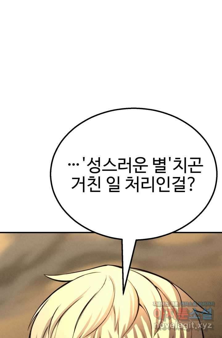 올 마스터 네크로맨서 61화 117