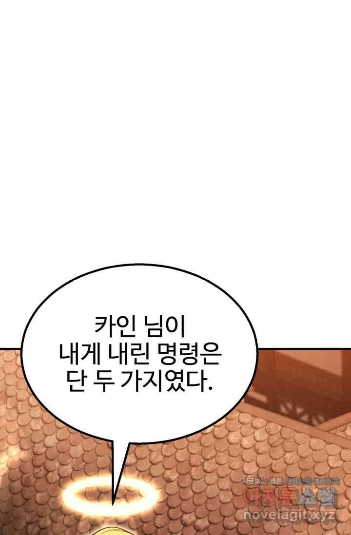 올 마스터 네크로맨서 61화 121