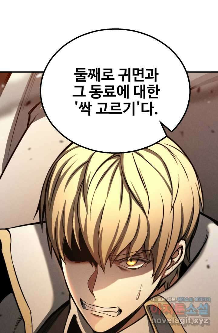 올 마스터 네크로맨서 61화 127