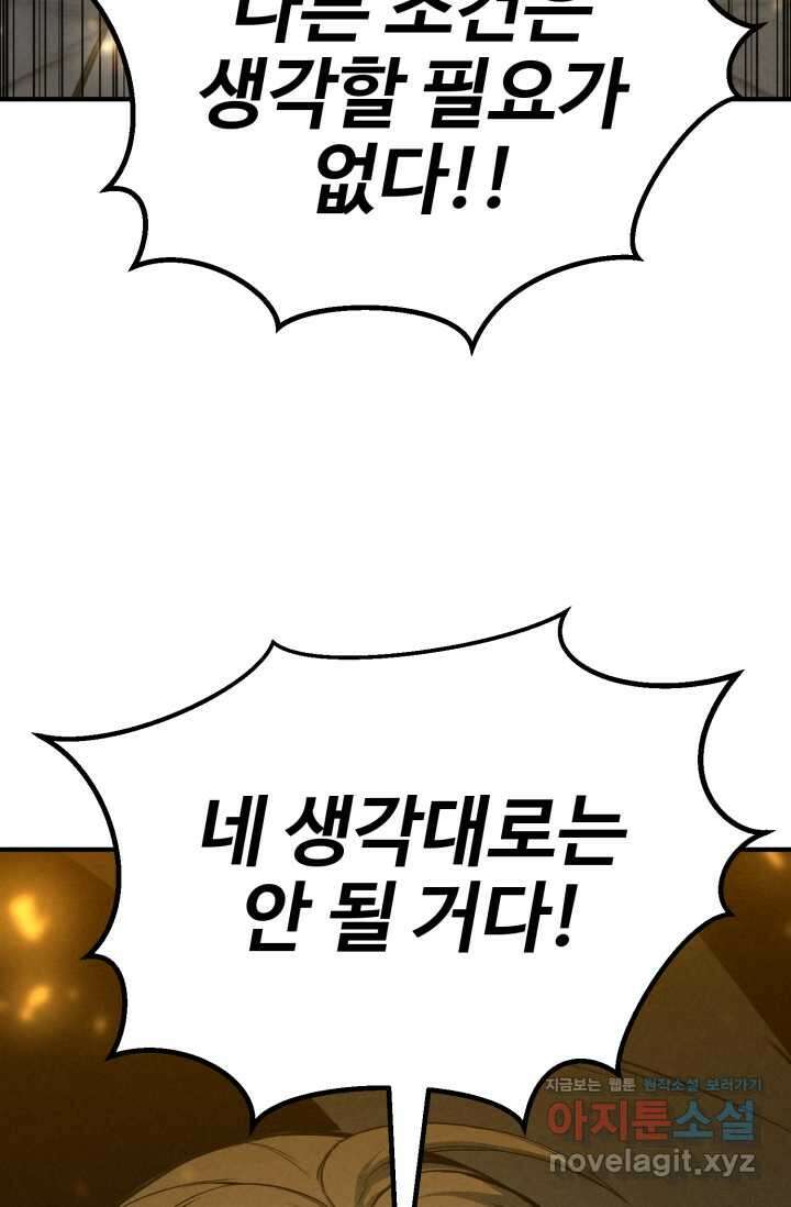 올 마스터 네크로맨서 61화 131