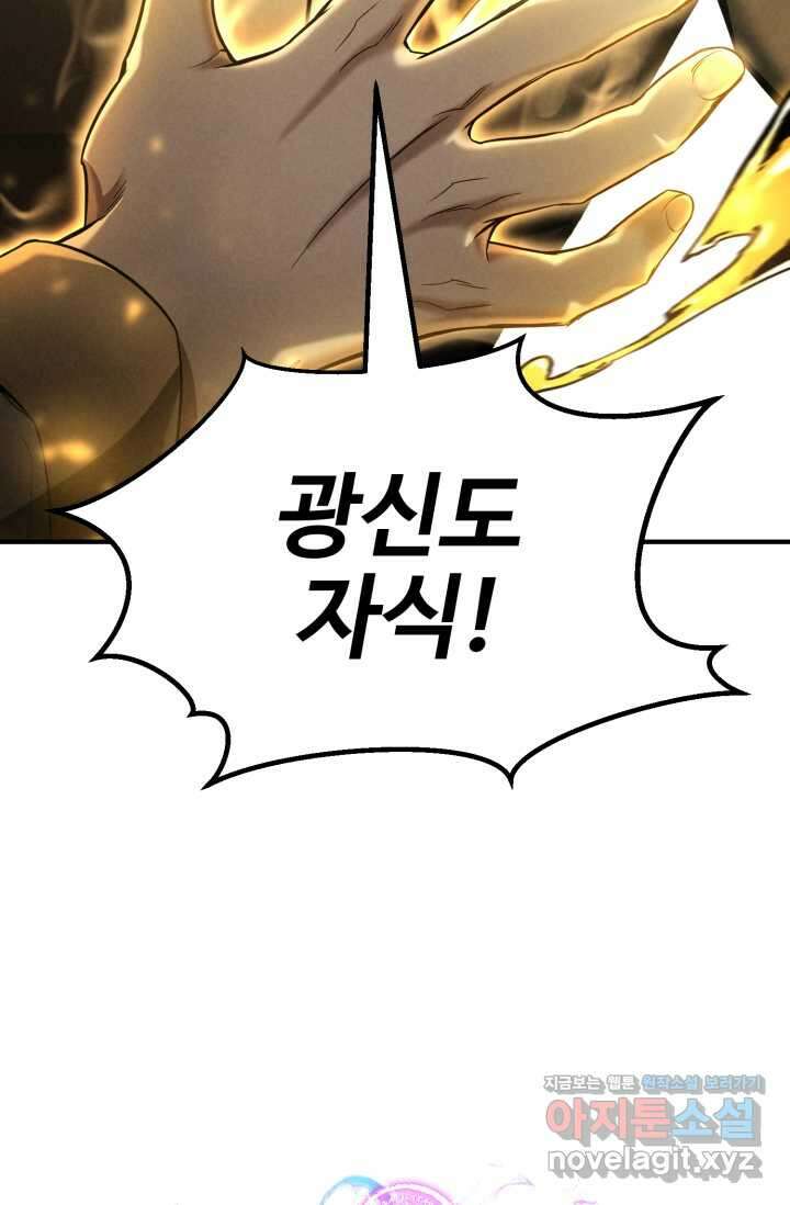 올 마스터 네크로맨서 61화 133