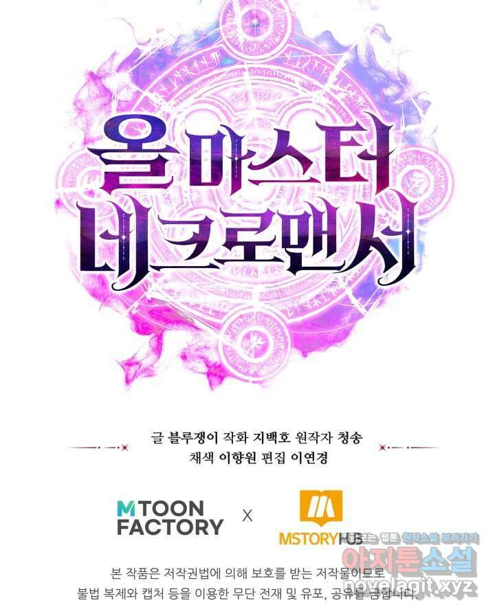 올 마스터 네크로맨서 61화 134