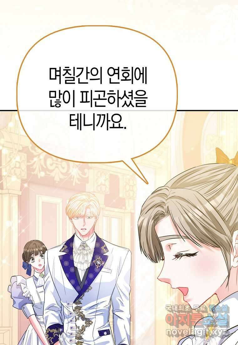 모두의 황녀님 57화 4