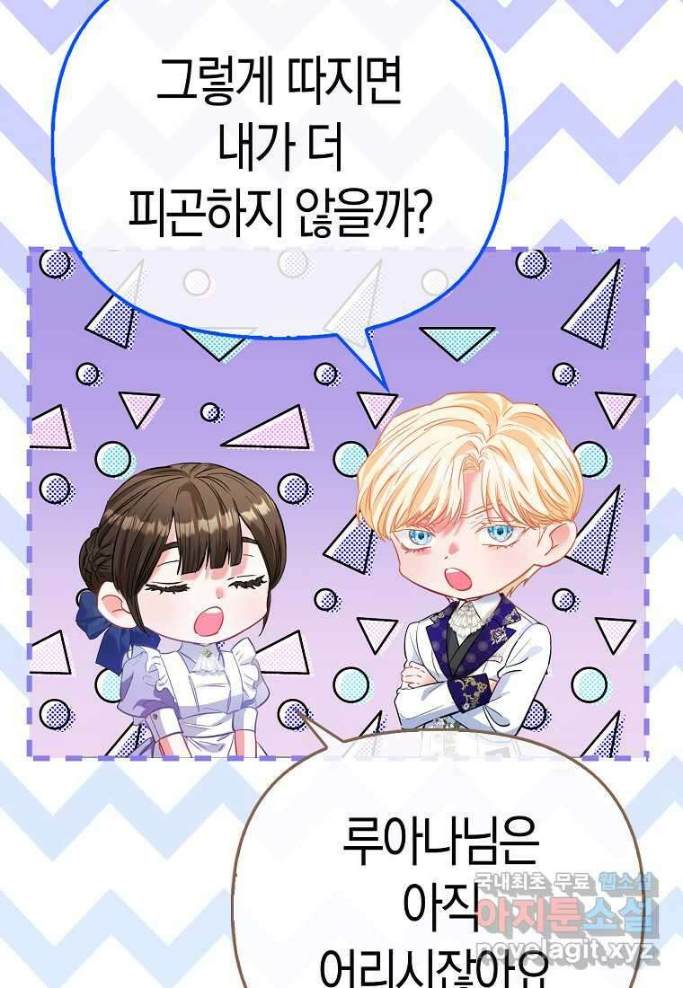 모두의 황녀님 57화 6
