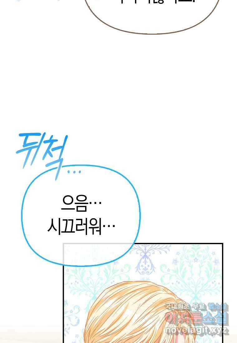 모두의 황녀님 57화 7