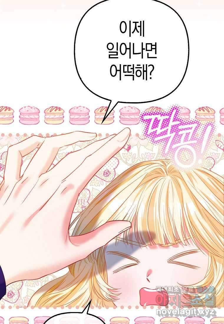 모두의 황녀님 57화 10