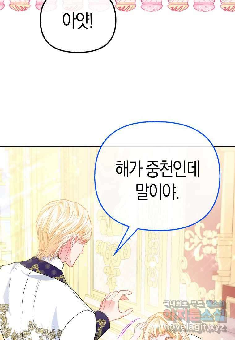 모두의 황녀님 57화 11