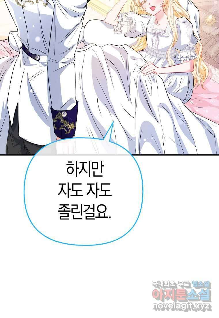 모두의 황녀님 57화 12