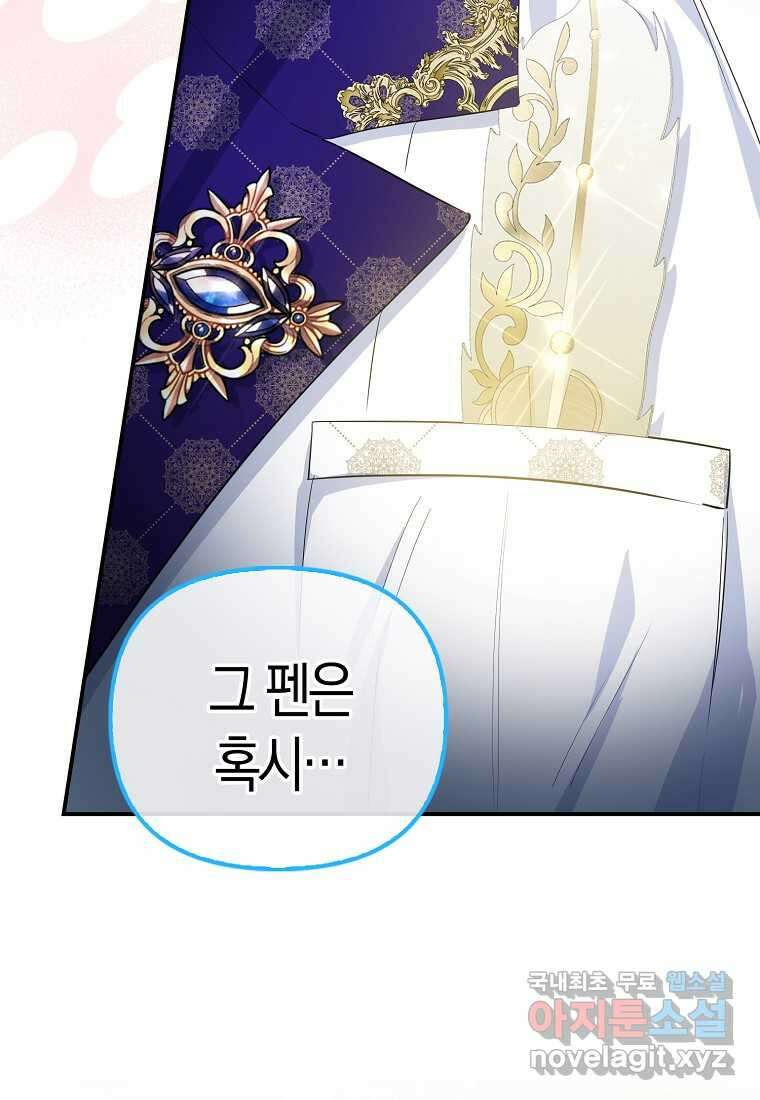 모두의 황녀님 57화 14