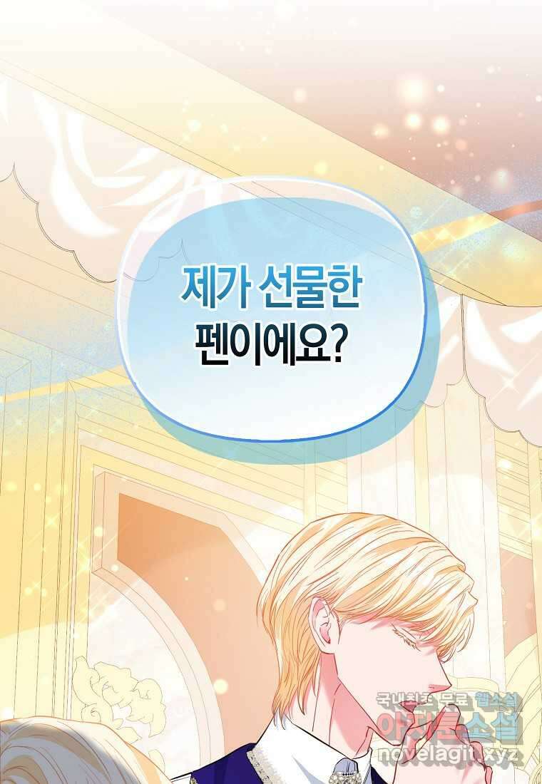 모두의 황녀님 57화 15