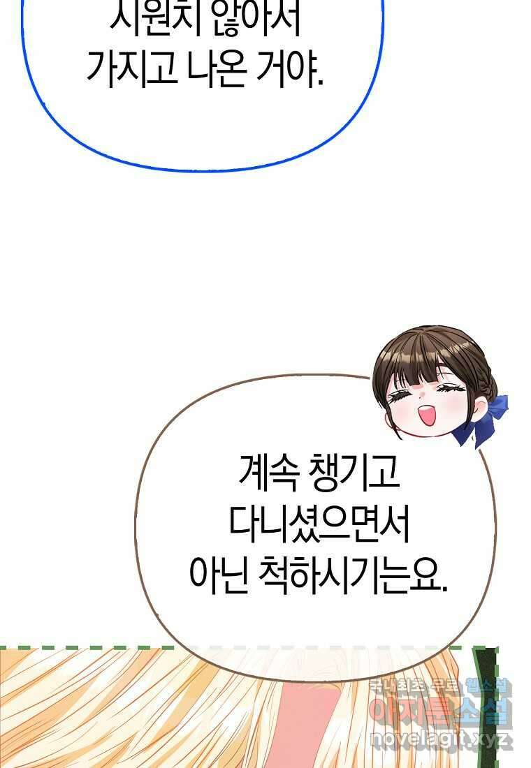 모두의 황녀님 57화 17