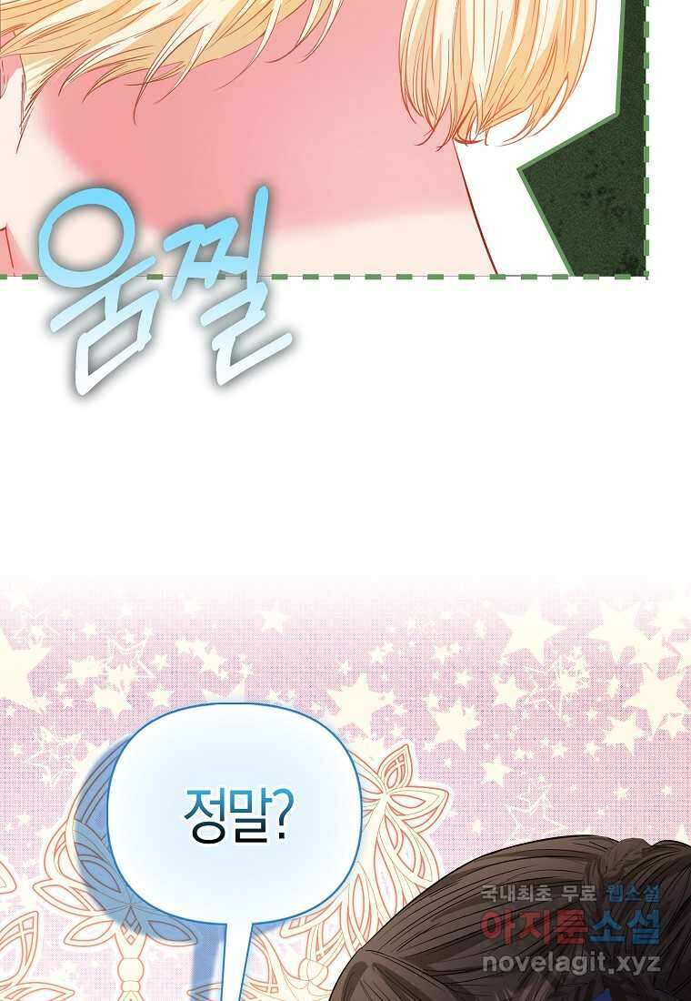 모두의 황녀님 57화 18