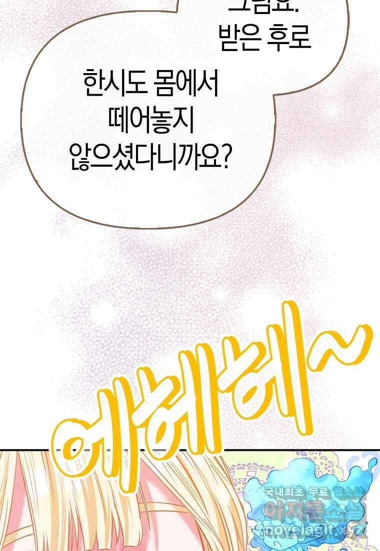 모두의 황녀님 57화 20