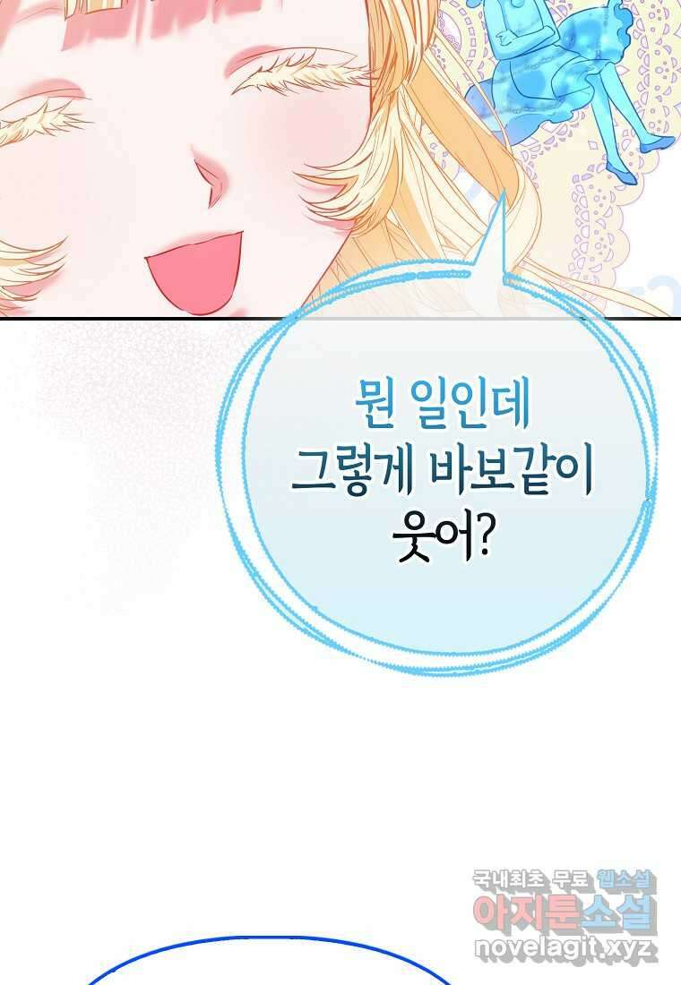 모두의 황녀님 57화 21