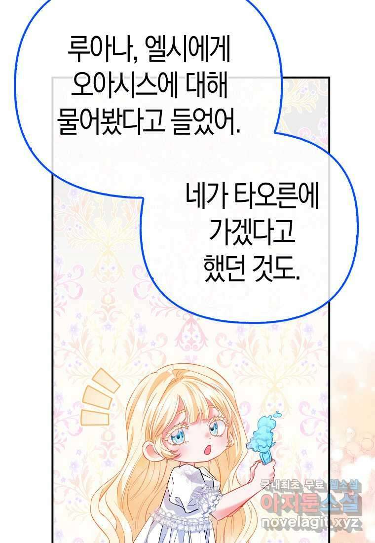 모두의 황녀님 57화 22