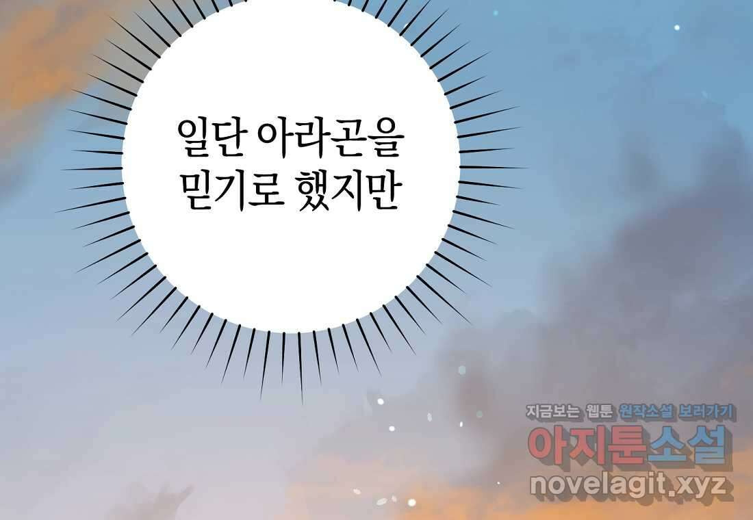 그 대공의 화려한 결혼은 사기 61화 2
