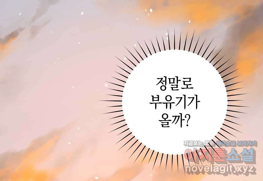 그 대공의 화려한 결혼은 사기 61화 3