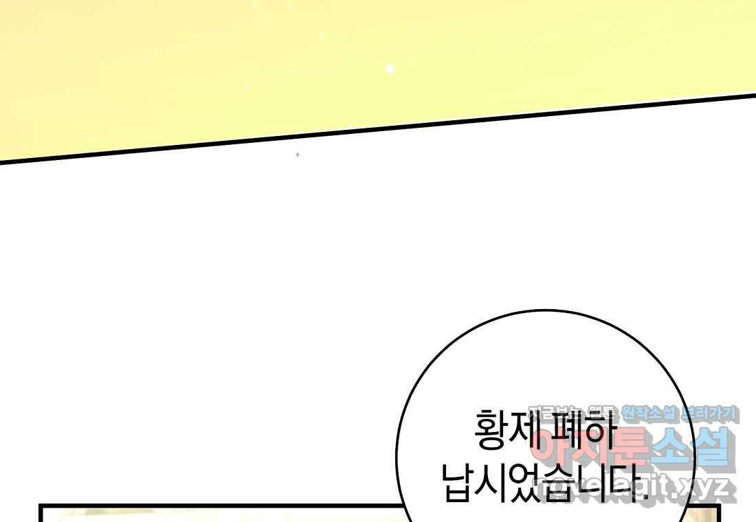 그 대공의 화려한 결혼은 사기 61화 5