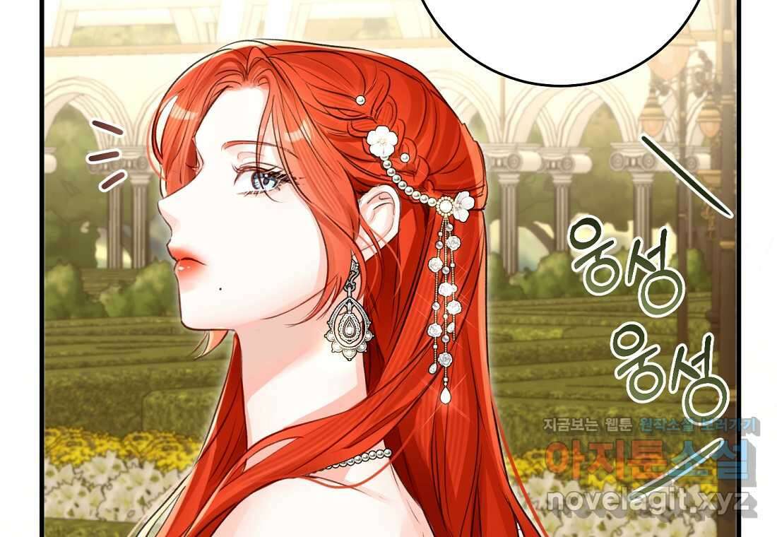그 대공의 화려한 결혼은 사기 61화 6