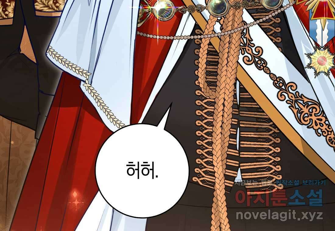 그 대공의 화려한 결혼은 사기 61화 9