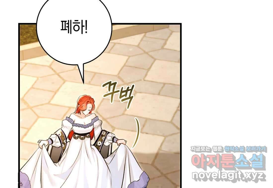 그 대공의 화려한 결혼은 사기 61화 11