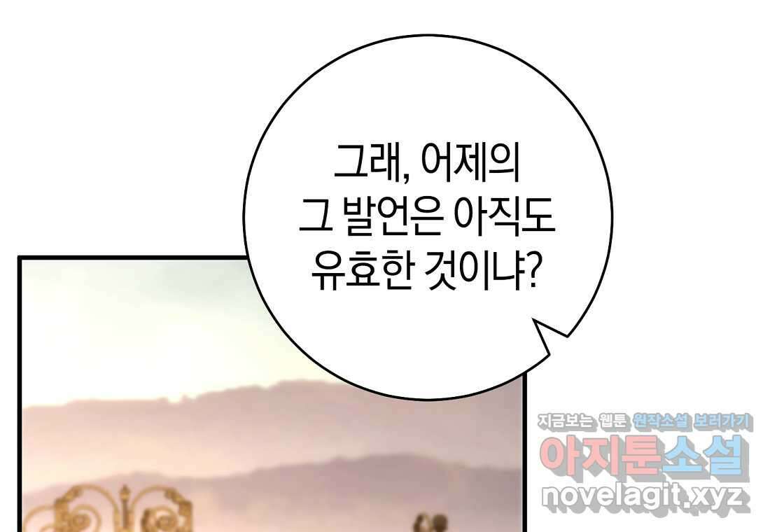그 대공의 화려한 결혼은 사기 61화 16