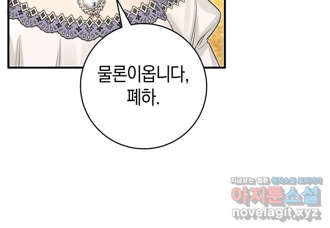 그 대공의 화려한 결혼은 사기 61화 18