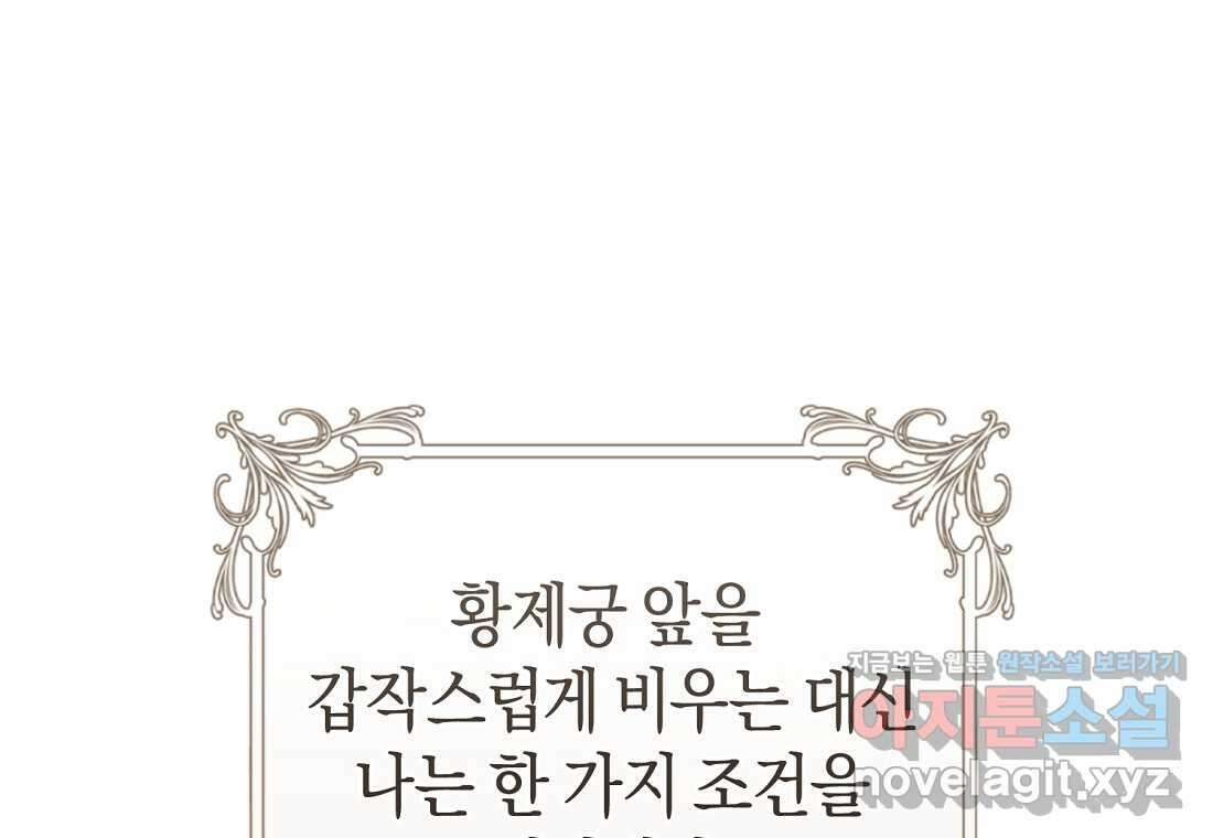 그 대공의 화려한 결혼은 사기 61화 19