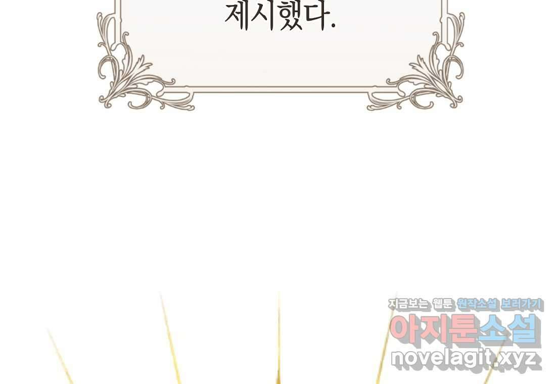 그 대공의 화려한 결혼은 사기 61화 20