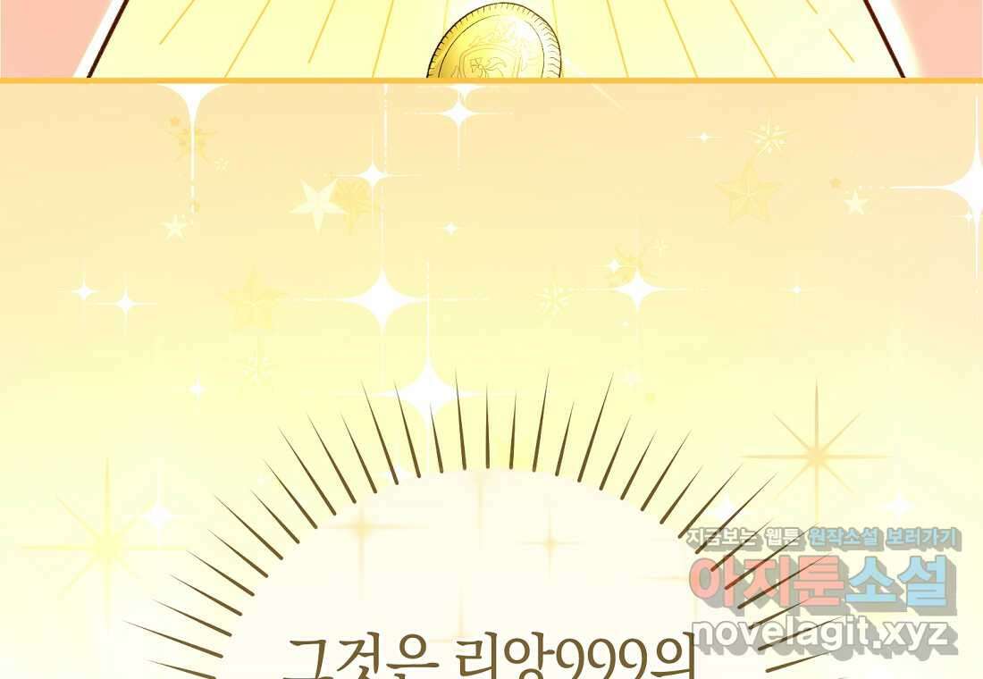 그 대공의 화려한 결혼은 사기 61화 23