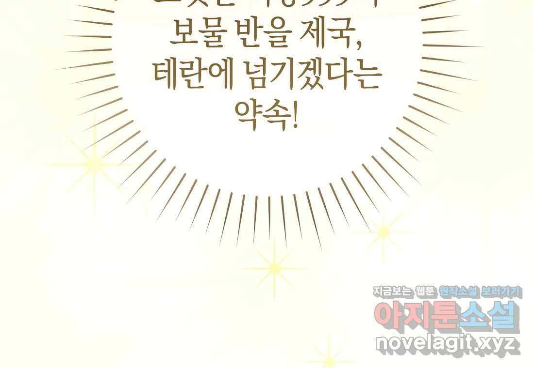 그 대공의 화려한 결혼은 사기 61화 24